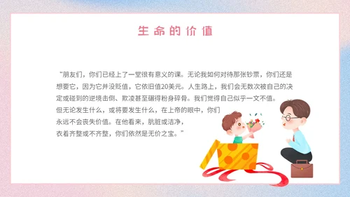 渐变简约让生命之花绽放光彩生命教育主题班会PPT模板
