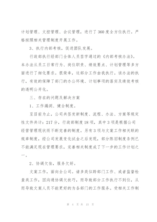 行政工作总结与计划800字.docx
