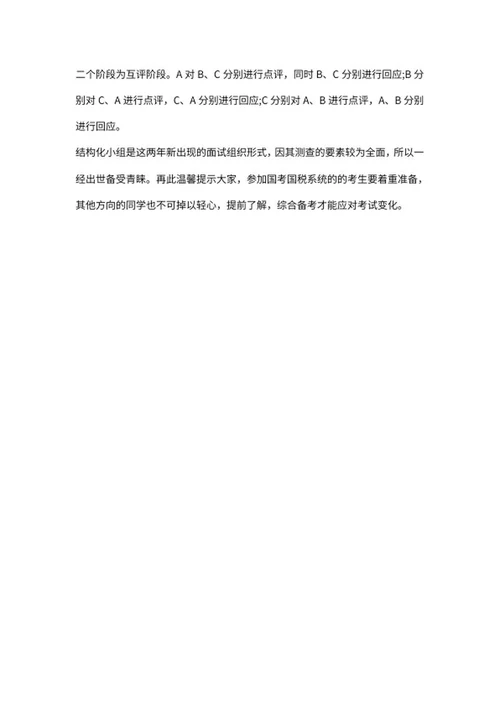 公务员面试方法培训手册word模板