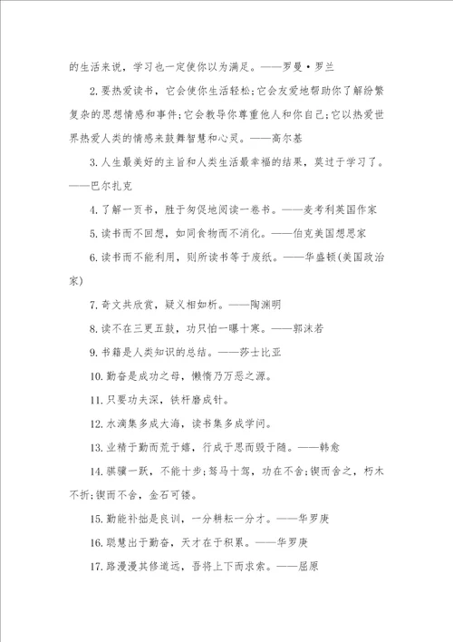 2021年描写读书学习名言