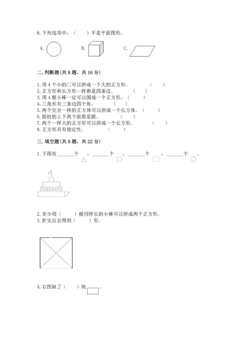 冀教版二年级下册数学第五单元 四边形的认识 测试卷及完整答案.docx