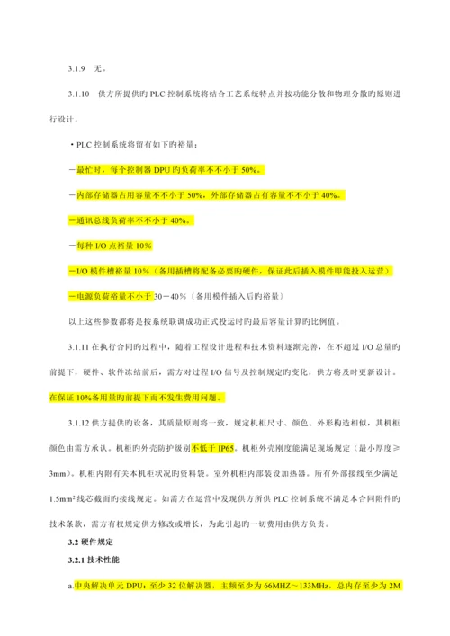 PLC全新招标重点技术基础规范.docx