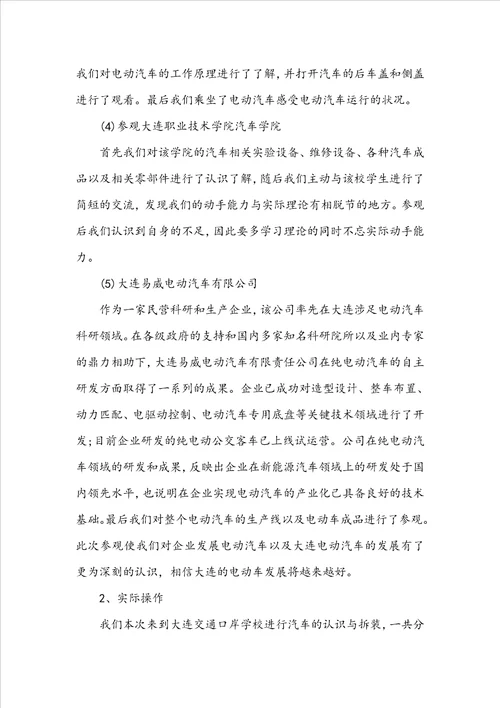 汽车生产实习报告600字5篇