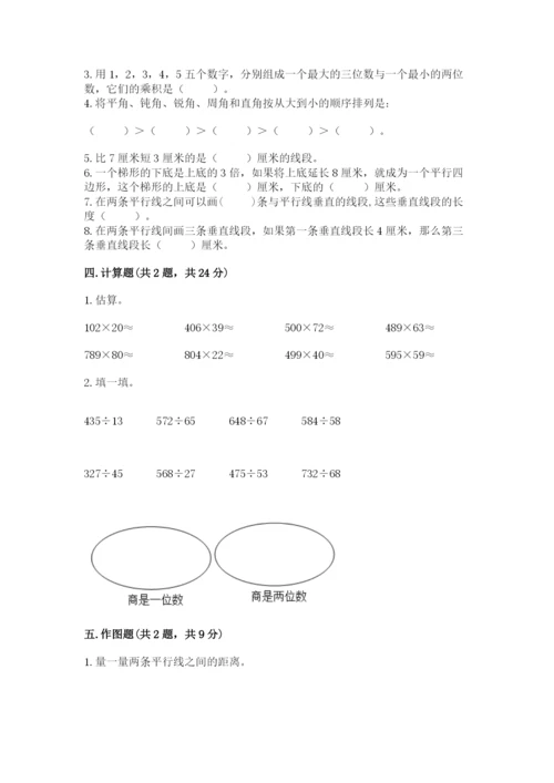 人教版四年级上册数学 期末测试卷精品（含答案）.docx