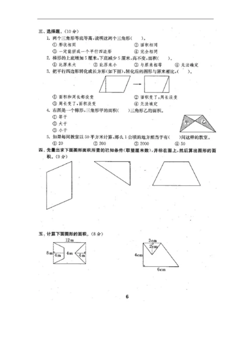 2022年苏教版五年级数学上册全单元测试题(全面).docx