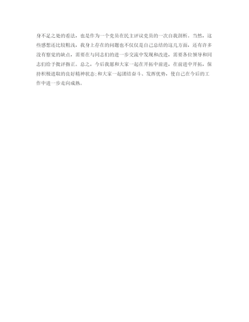 精编之党员的民主评议自我总结范文.docx