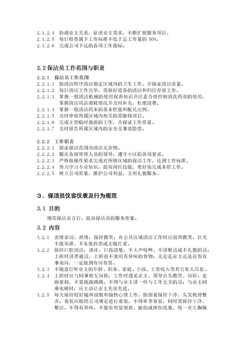 物业保洁操作流程标准化（DOC56页）.docx