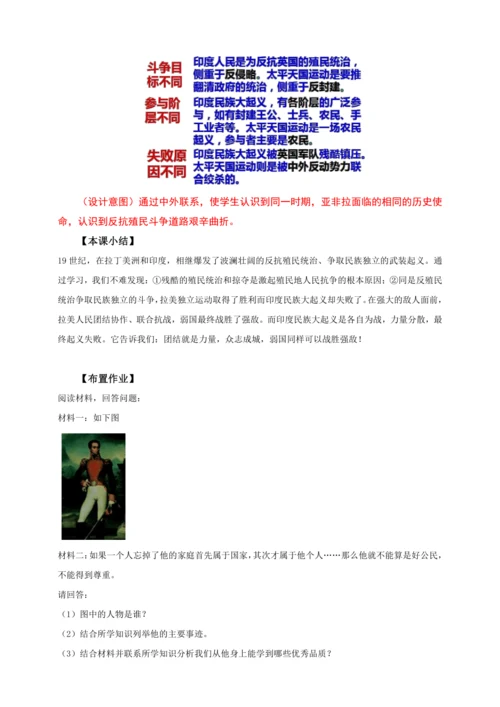 第1课  殖民地人民的反抗斗争（教学设计）