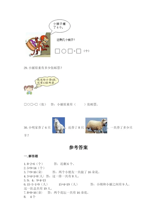 小学一年级数学应用题大全（预热题）word版.docx