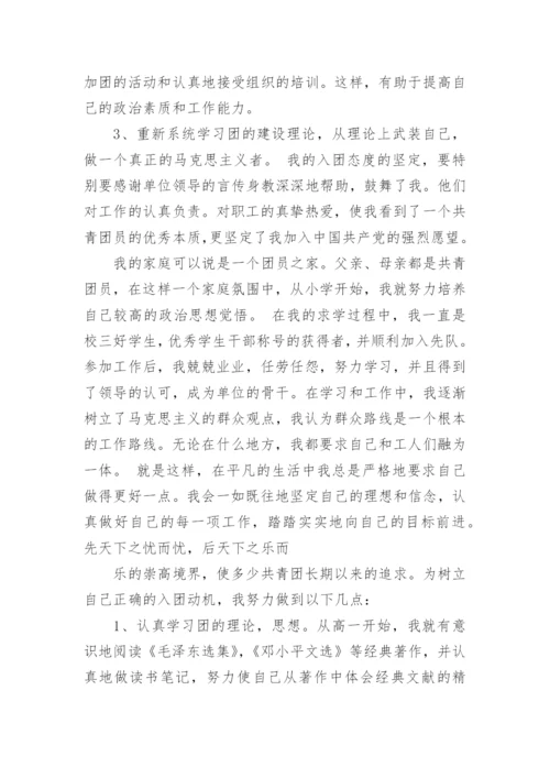 中国共青团入团志愿书优秀文章.docx