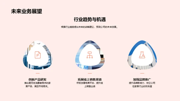 展望未来：半年业绩回顾