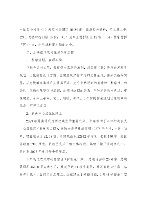2023年度新农办年中工作总结
