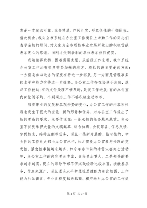 办公室会议讲话3篇.docx