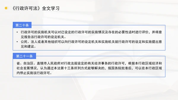 新修订中华人民共和国行政许可法全文解读学习PPT