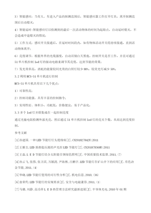 基于51单片机控制的智能LED灯.docx