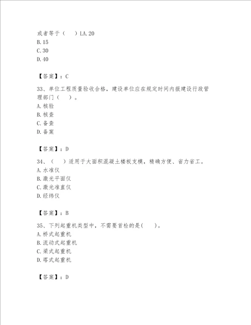 一级建造师之一建机电工程实务题库及完整答案【夺冠】