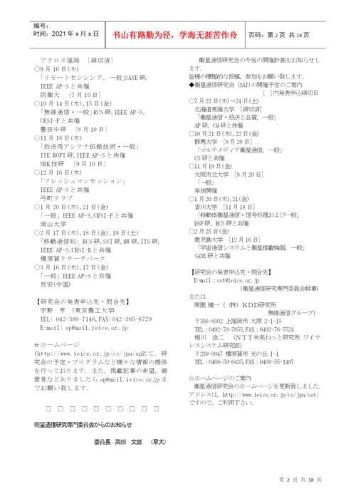电子情报通信学会论文志.docx