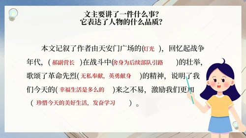部编版六年级上册灯光课件PPT模板
