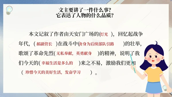 部编版六年级上册灯光课件PPT模板
