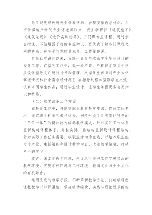 职高教学工作总结.docx