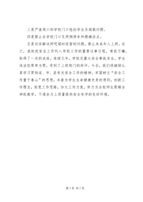 学校应急管理工作汇报材料 (6).docx