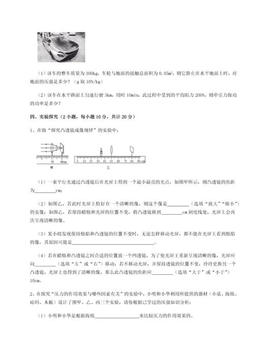 第二次月考滚动检测卷-重庆市实验中学物理八年级下册期末考试综合测评试题（解析卷）.docx