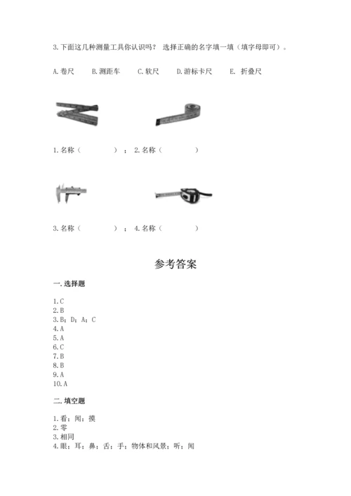 教科版小学一年级上册科学期末测试卷及参考答案（研优卷）.docx