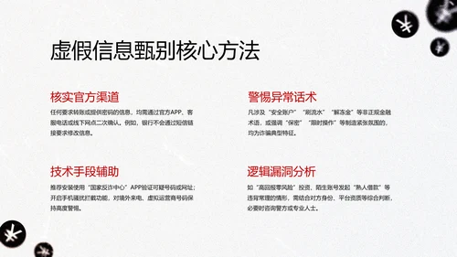 黑色简约几何卡通网络安全教育PPT模版