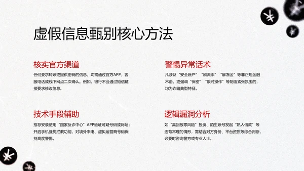 黑色简约几何卡通网络安全教育PPT模版