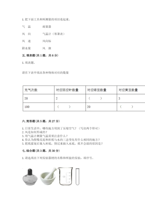 教科版小学三年级上册科学期末测试卷【最新】.docx