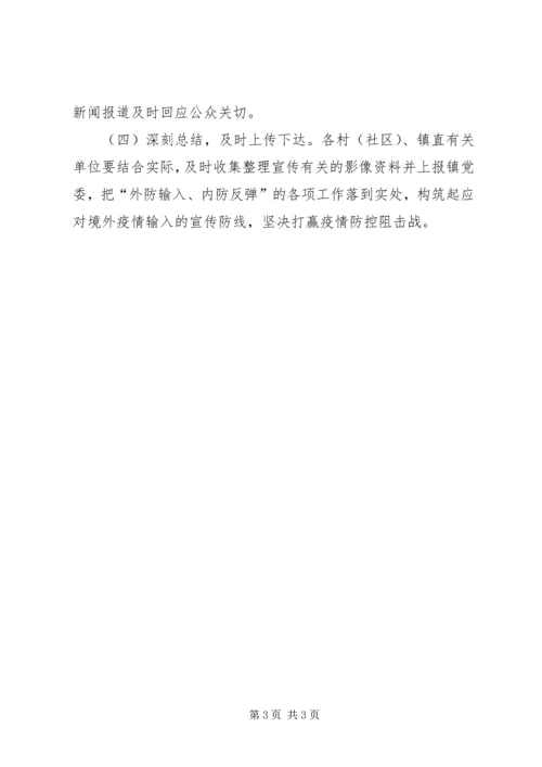 乡镇疫情防控宣传工作方案.docx