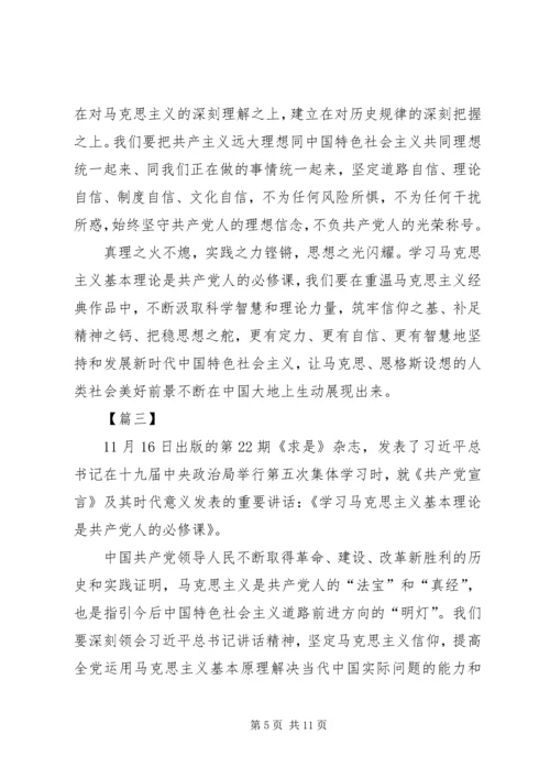 学习《共产党宣言》心得5篇.docx