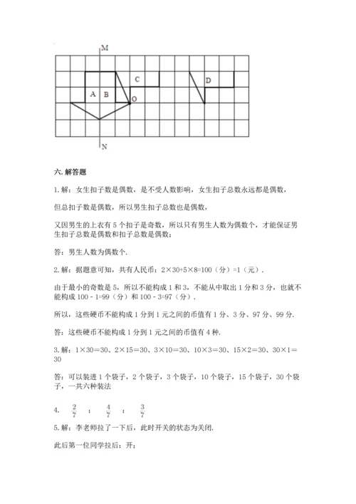 人教版五年级下册数学期末测试卷【考试直接用】.docx