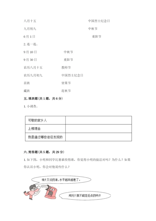 部编版二年级上册道德与法治 期末测试卷及完整答案（夺冠）.docx