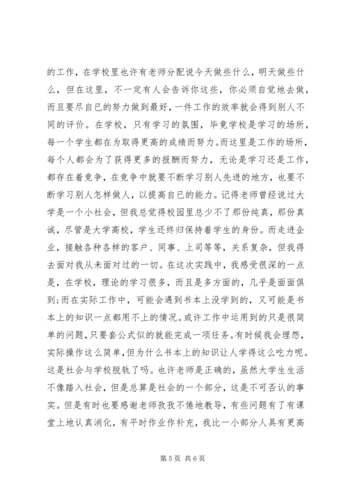 社会暑期实践报告范文.docx