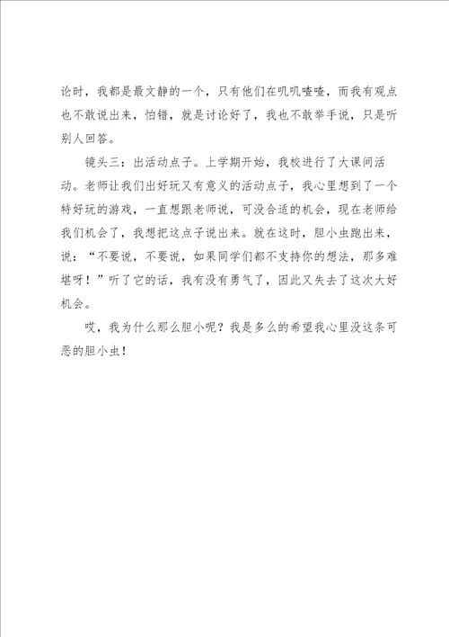 五年级我的作文300字集锦8篇