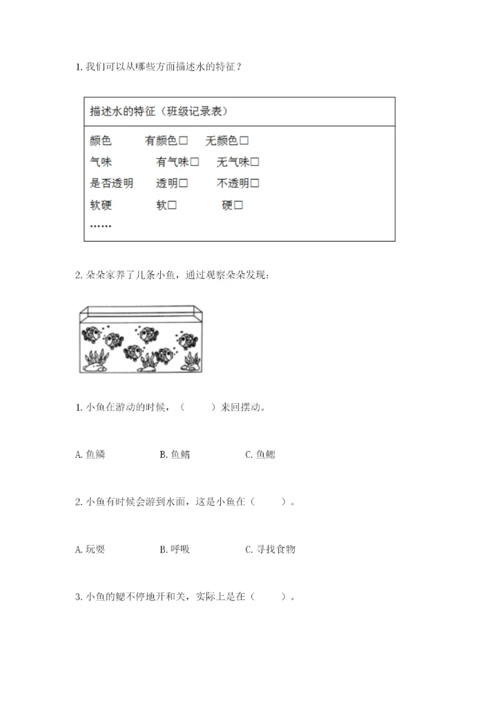 教科版小学科学一年级下册期末测试卷带答案（综合卷）.docx