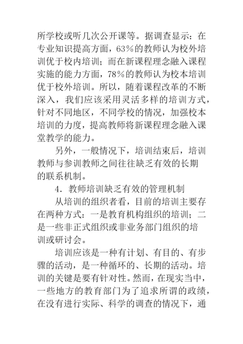 教师培训存在的问题及对策.docx