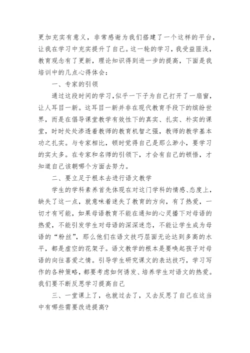 小学语文继续教育学习总结.docx