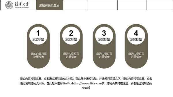 台湾清华大学论文毕业答辩通用PPT模板