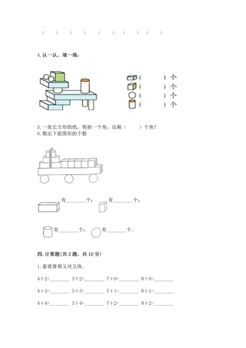 一年级上册数学期中测试卷及1套参考答案.docx