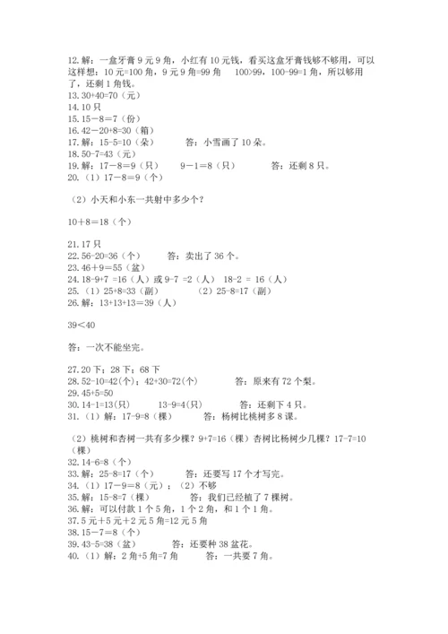 一年级下册数学解决问题60道含答案【a卷】.docx