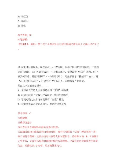 四川内江市审计局公开招聘审计辅助人6人模拟试卷含答案解析9