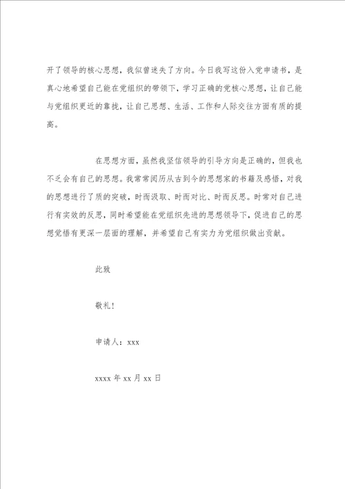 20222023教师入党申请书1500字模板三篇20222023入党申请书