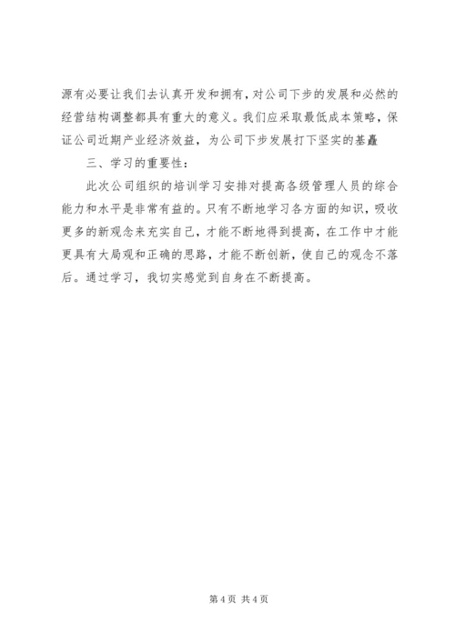 学习创新心得体会.docx