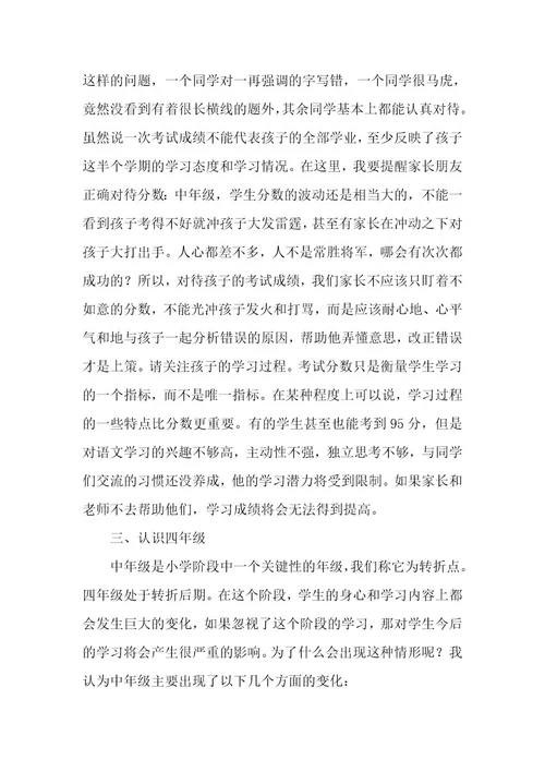 小学班主任讲话稿（9篇）