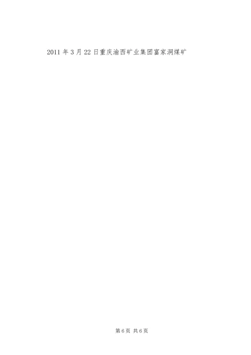 落实“企业安全生产主体责任年”实施方案 (5).docx