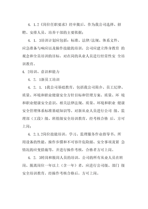 教育培训和知识管理程序