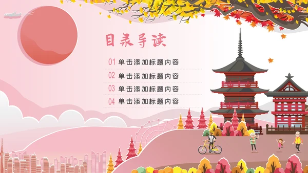 唯美极简日式日本日系风格日本旅游PPT模板