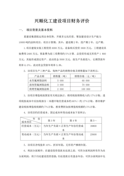 关键工程经济学优质课程设计范例.docx